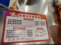 -老黄记手撕烤兔(玉林街店)