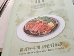 -悦荟牛排餐厅(萨尔图万达店)