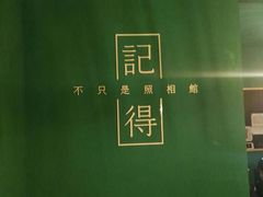 -记得·不只是照相馆(观音桥店)