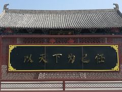 -商丘古城-应天书院