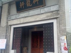 -龙悦湾酒家·八阵鱼生·渔人码头店