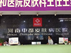 -河南京城皮肤美容医院