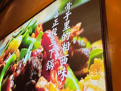 -富正毅三下锅·湘西韵味(天门山索道店)