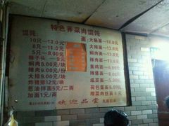 菜单-潘国仙耳光馄饨(黄家阙路店)