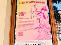 -Goose Island Brewhouse鹅岛精酿啤酒酿造工坊餐厅