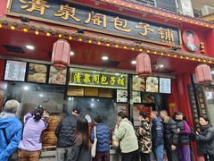 -清泉阁包子铺(中山路店)