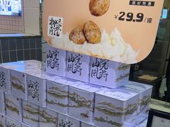 -阮大兴糕团(杭州西湖银泰百货店)