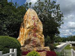 -罗三妹山