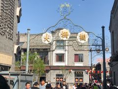 -宣武小院涮肉(前门店)