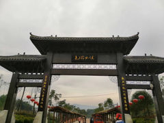 -尧坝古镇