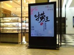 门面-捞王锅物料理(四川北路店)