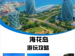-海花岛旅游度假区