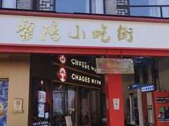-黎阳老街