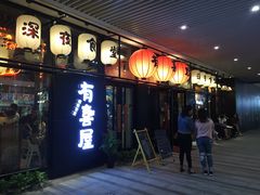 门面-有喜屋·深夜食堂(环宇荟店)