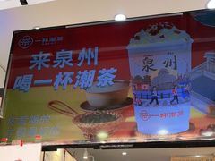 门面-一杯潮茶(西街店)