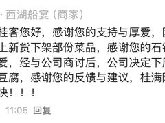 -桂满陇·西湖船宴(平安金融中心店)