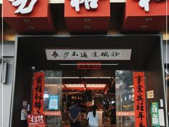 门面-易裕和·长沙米粉(竹塘西路店)