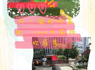六一溜娃好去处coco大农场欢乐多多