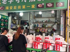 -鲍氏老字号冷热饮老店(瑞安店)