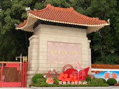 -烈士陵园(地铁站)