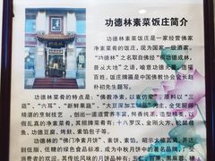 -功德林素菜饭庄(前门店)
