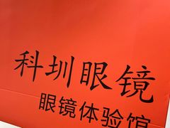 -中国丹阳眼镜城