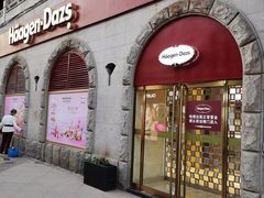 门面-哈根达斯(钟楼新店)