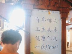 -叶氏麻糍(鼓浪屿店)