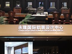 -永隆圣马可国际家居广场(江东中路店)