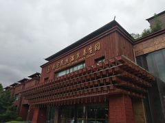 -世界地热博览园