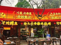 -友记功夫香·人民川菜(红牌楼店)