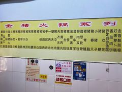 -华哥新鲜猪精品美食