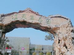 -江天生态园餐厅