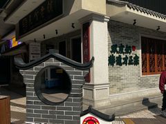 -民信老铺(双皮奶博物馆店)