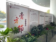 -浙江省立同德医院(翠苑院区)