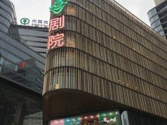 -北京喜剧院