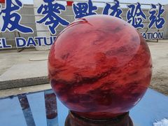 -中华人民共和国水准零点