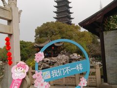 -常熟方塔园