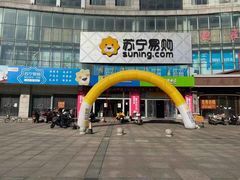 -苏宁易购(Suning Elec南通如皋金鹰大厦店)