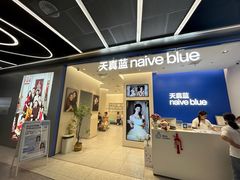 -天真蓝照相馆(五角场百联又一城店)