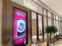 门面-新吉士·上海菜(浦东LCM置汇旭辉店)