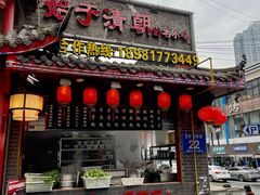 门面-节节香.成都非遗肥肠粉(总店)