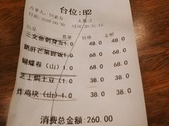 账单-山葵家·创意料理(EFC欧美广场店)