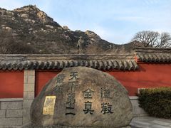 -青岛崂山太清宫