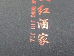 -京天红酒家(虎坊路店)