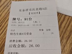 -东泰祥生煎馆(重庆北路店)