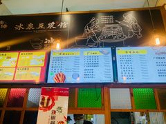 -冰泉豆浆馆(阳朔店)