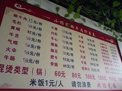 -小杨翘脚牛肉