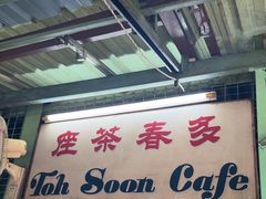 -多春茶室