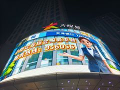 -和平大悦城